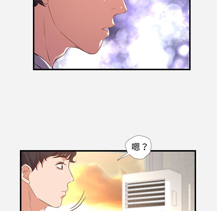 《友达以上》漫画 第29章