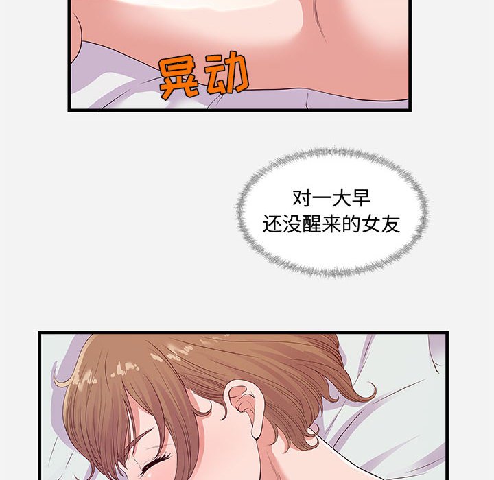 《友达以上》漫画 第29章
