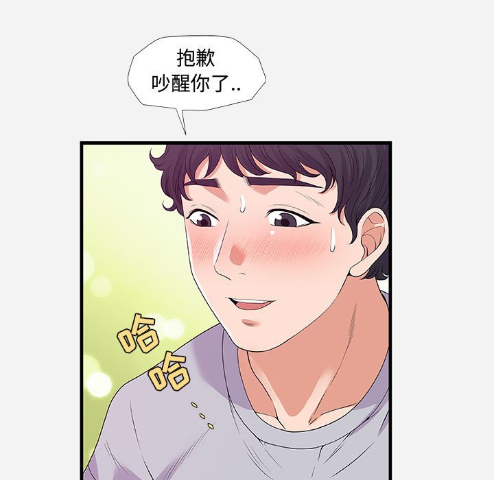 《友达以上》漫画 第29章