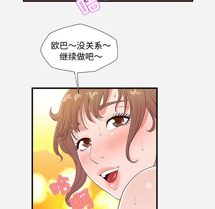 《友达以上》漫画 第29章