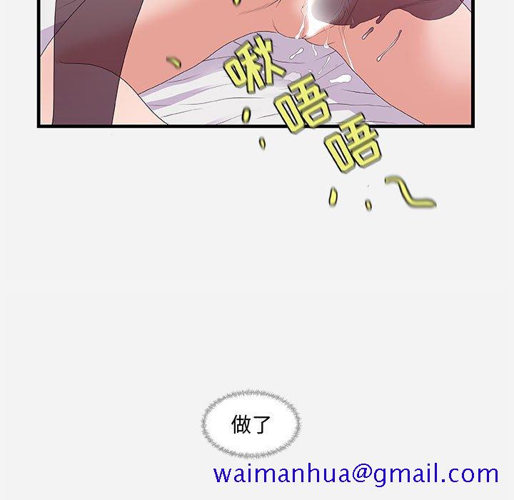 《友达以上》漫画 第29章