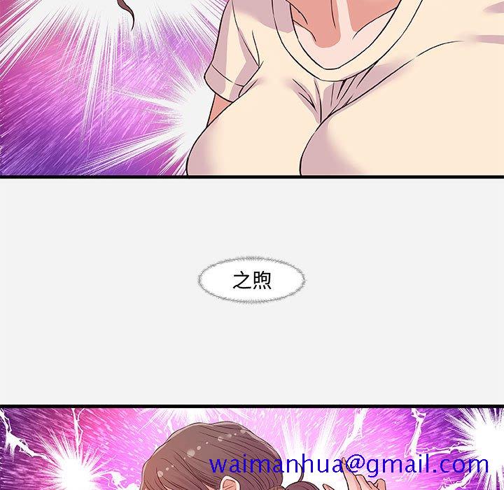 《友达以上》漫画 第29章