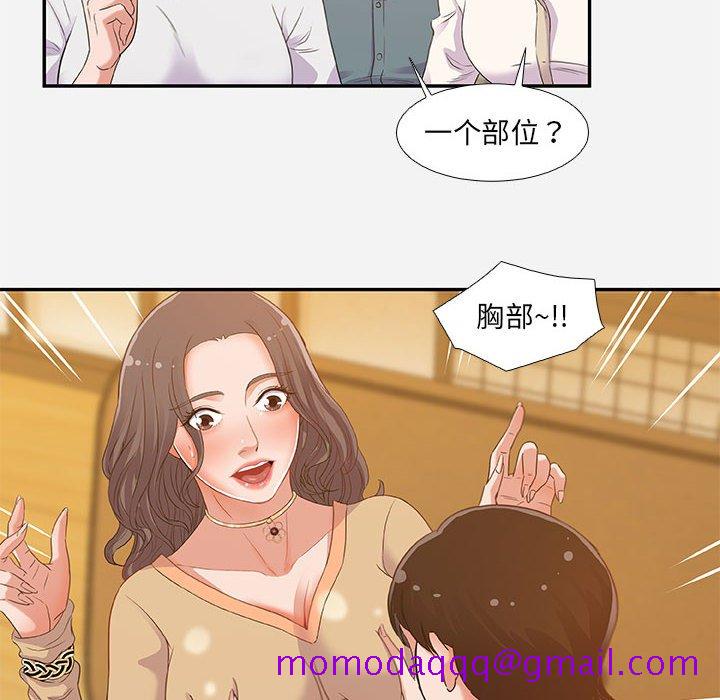 《友达以上》漫画 第3章