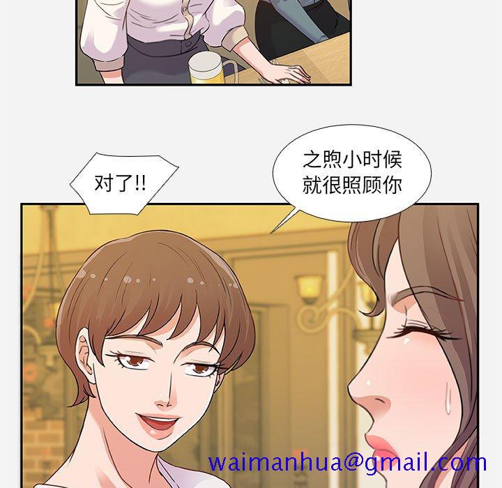 《友达以上》漫画 第3章