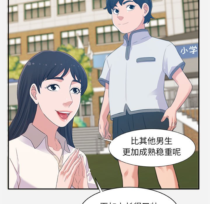 《友达以上》漫画 第3章