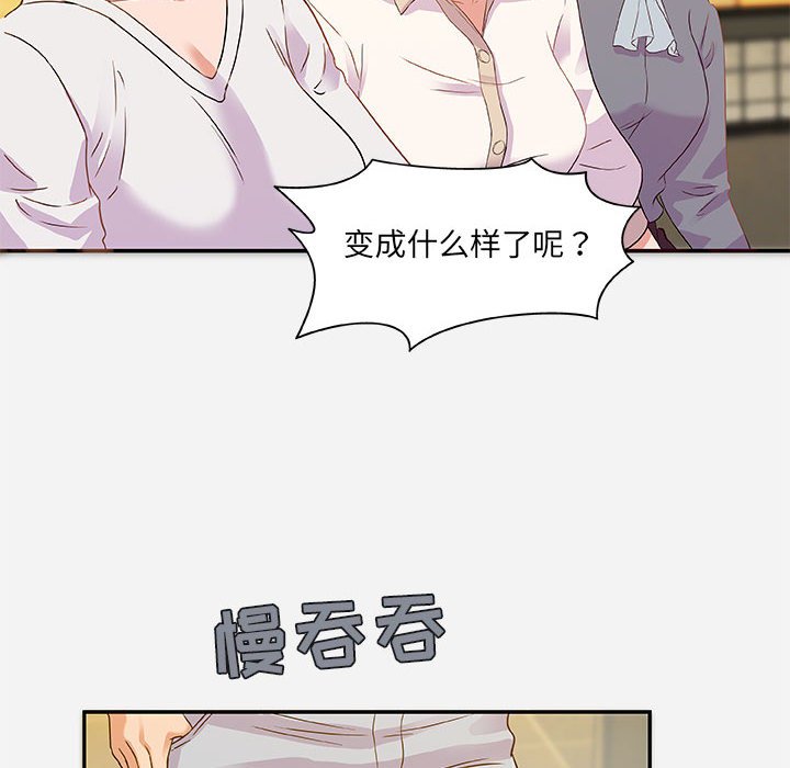 《友达以上》漫画 第3章