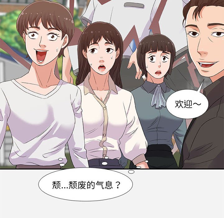 《友达以上》漫画 第3章