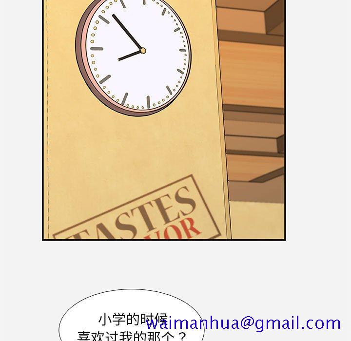 《友达以上》漫画 第3章