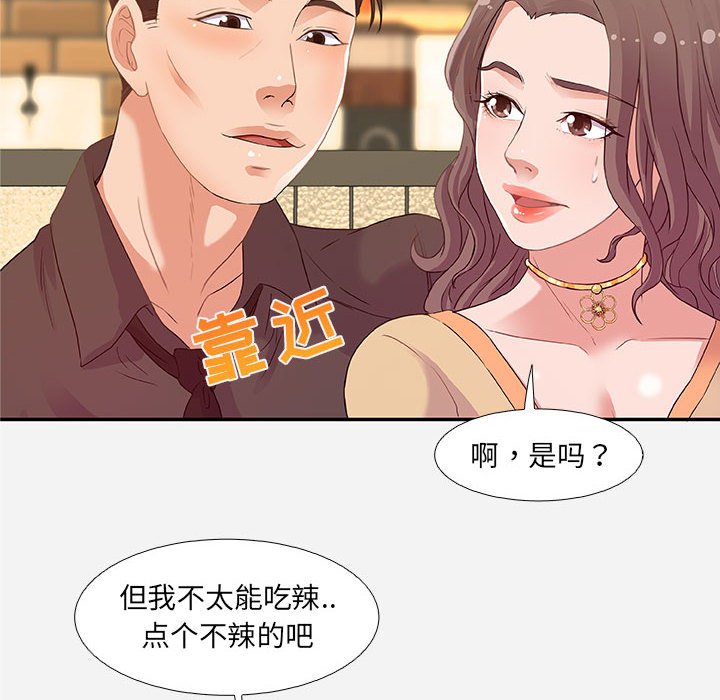 《友达以上》漫画 第3章