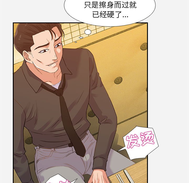 《友达以上》漫画 第3章