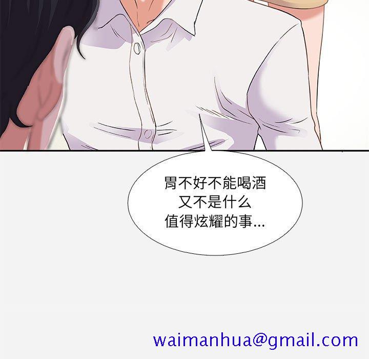 《友达以上》漫画 第3章