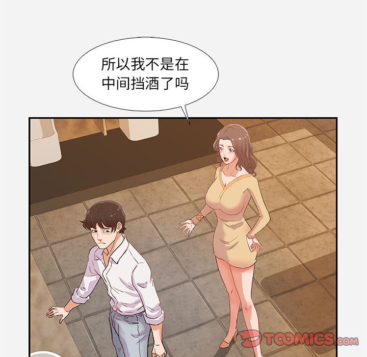 《友达以上》漫画 第3章