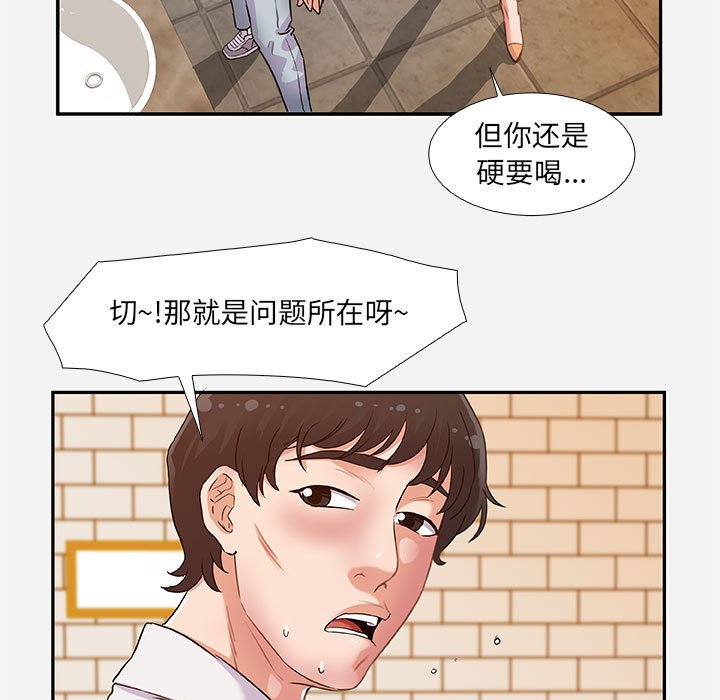 《友达以上》漫画 第3章