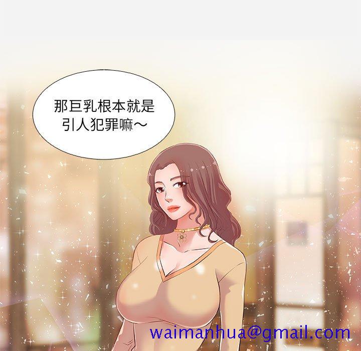 《友达以上》漫画 第3章