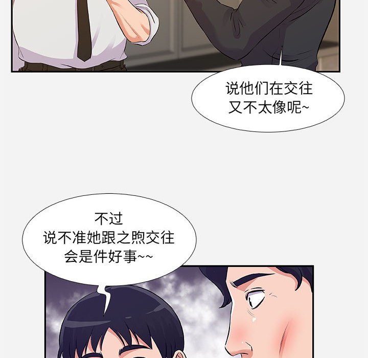 《友达以上》漫画 第3章
