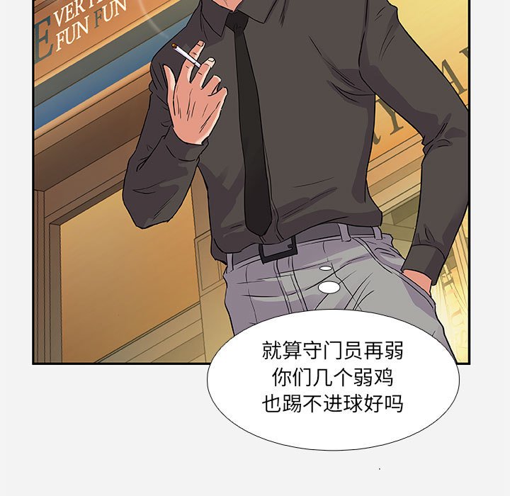 《友达以上》漫画 第3章