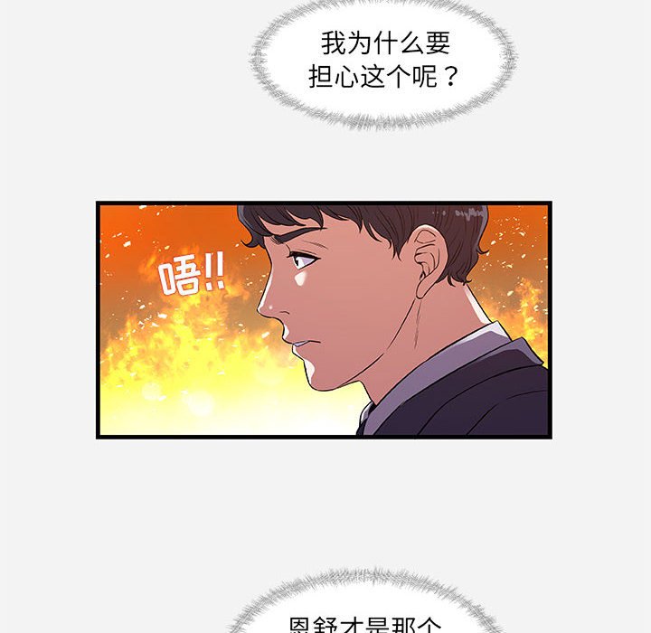《友达以上》漫画 第30章