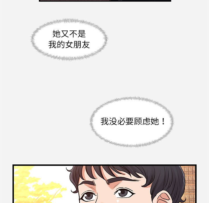 《友达以上》漫画 第30章