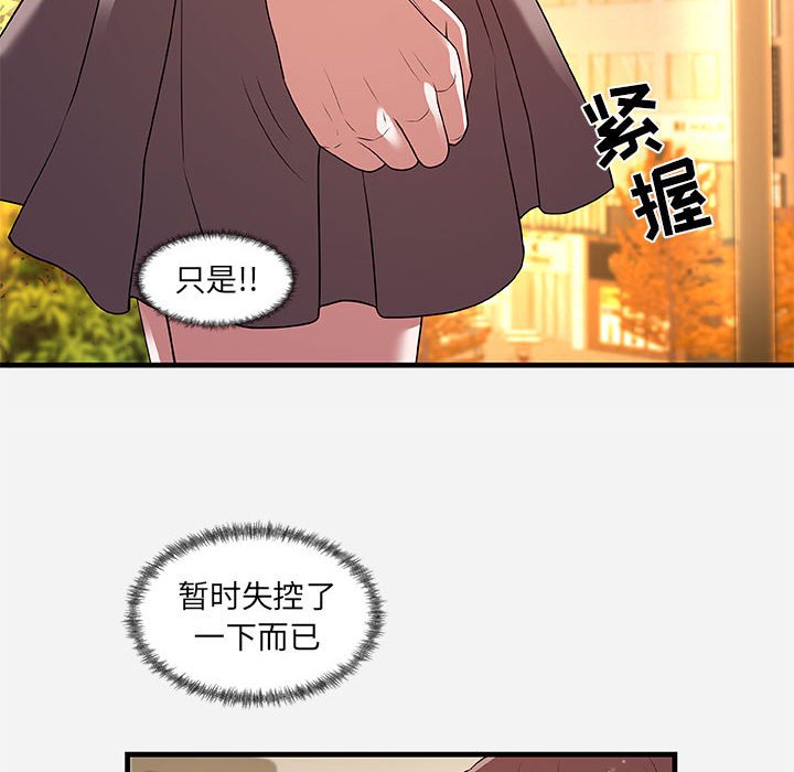 《友达以上》漫画 第30章