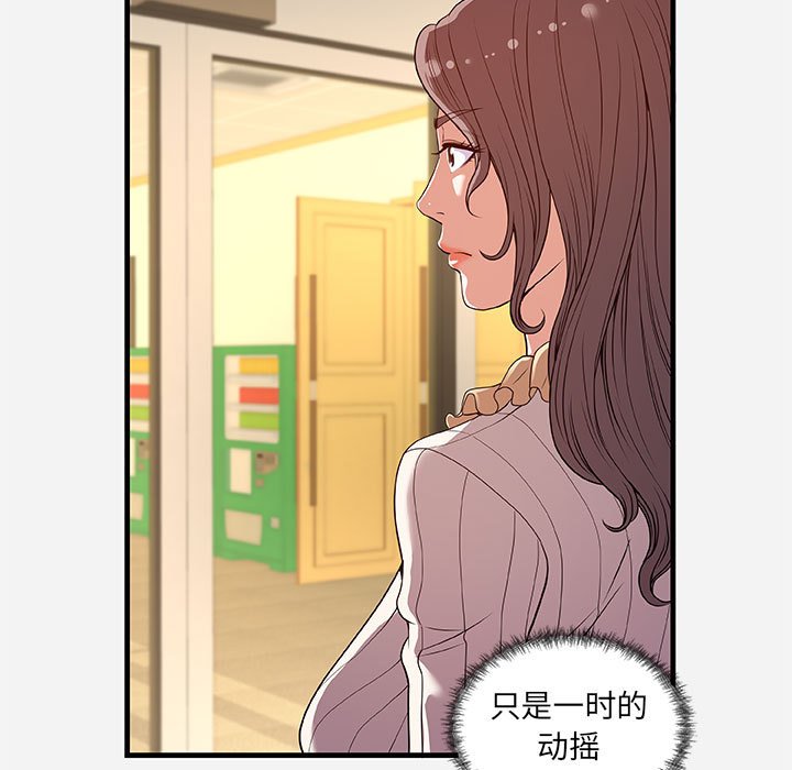 《友达以上》漫画 第30章