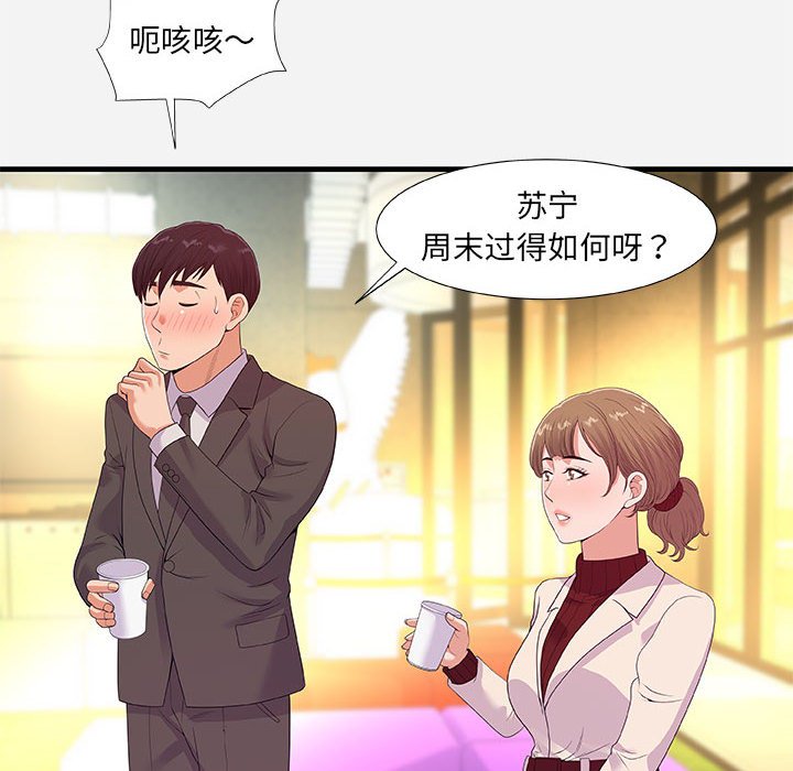 《友达以上》漫画 第30章