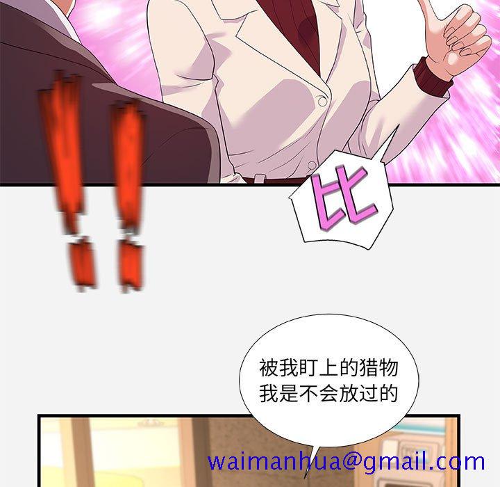 《友达以上》漫画 第30章
