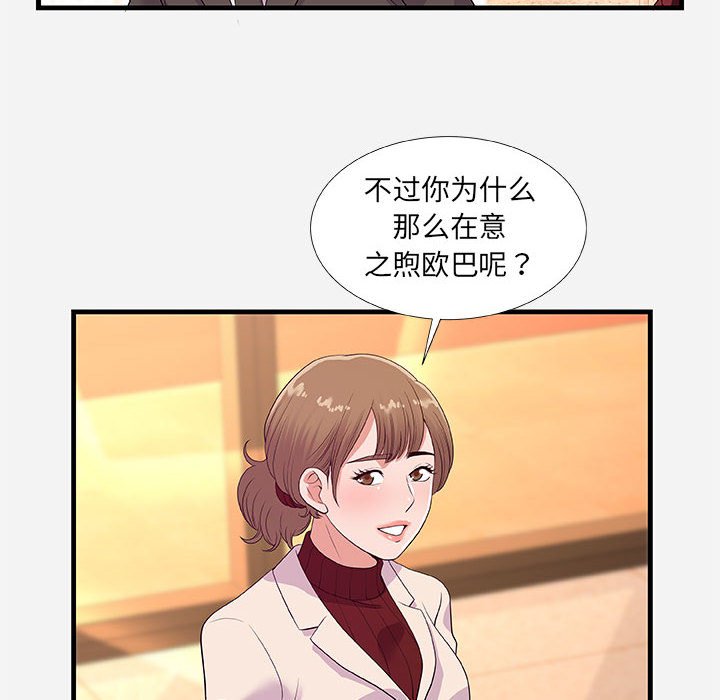 《友达以上》漫画 第30章