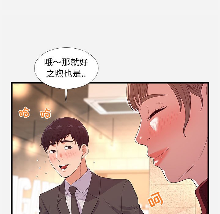 《友达以上》漫画 第30章