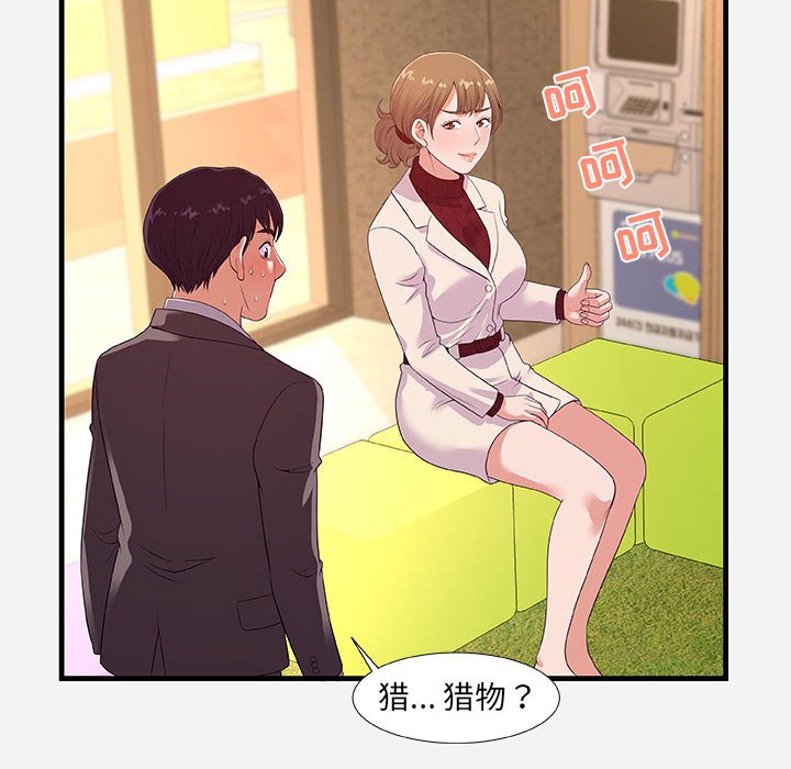 《友达以上》漫画 第30章