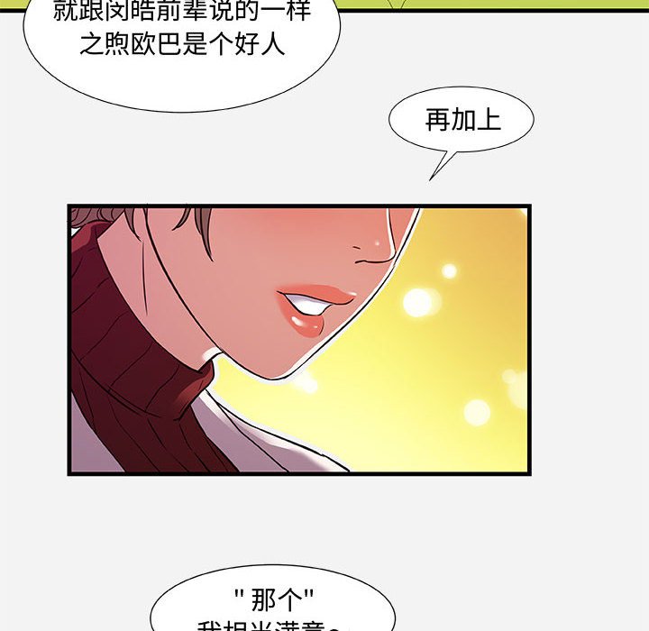 《友达以上》漫画 第30章