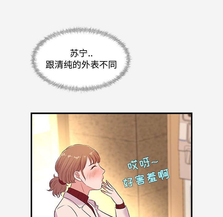 《友达以上》漫画 第30章