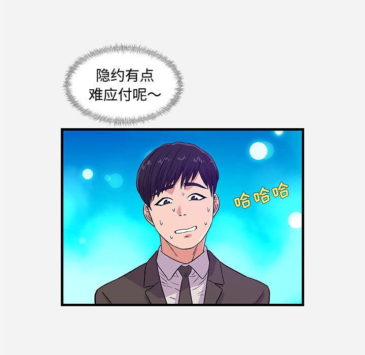 《友达以上》漫画 第30章