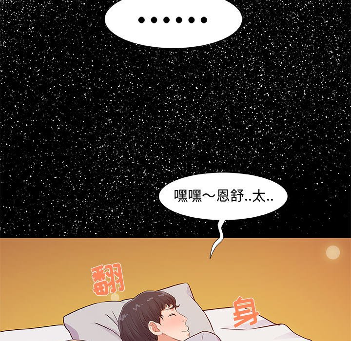 《友达以上》漫画 第30章