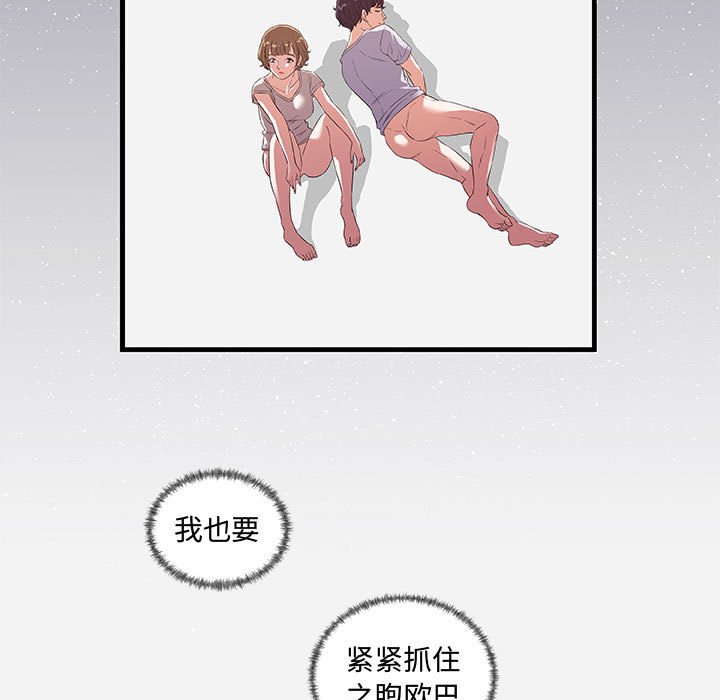 《友达以上》漫画 第30章
