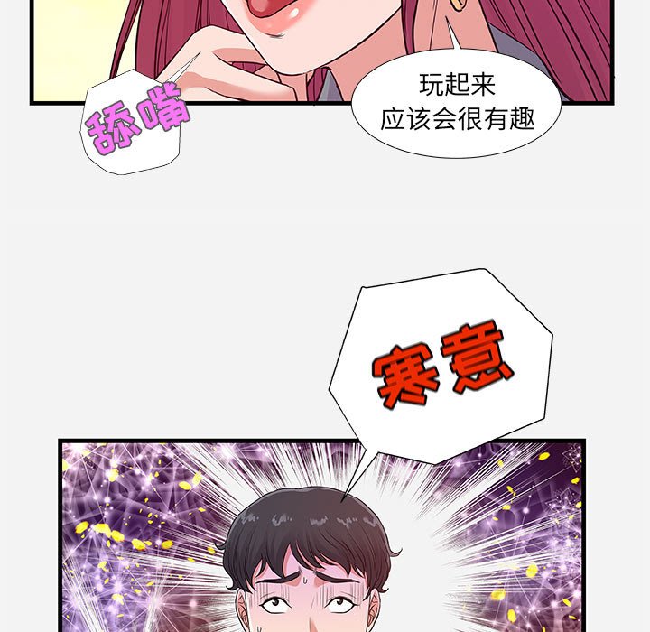 《友达以上》漫画 第30章