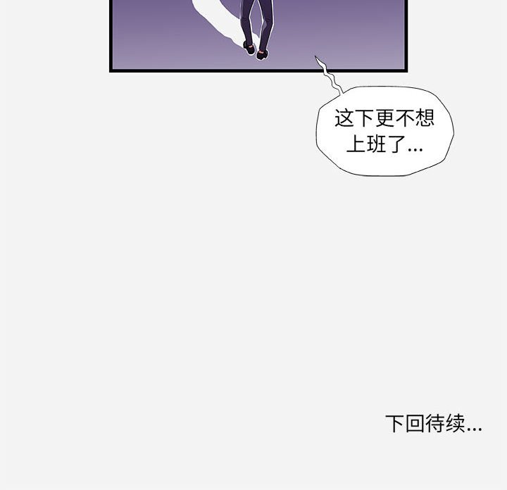 《友达以上》漫画 第30章