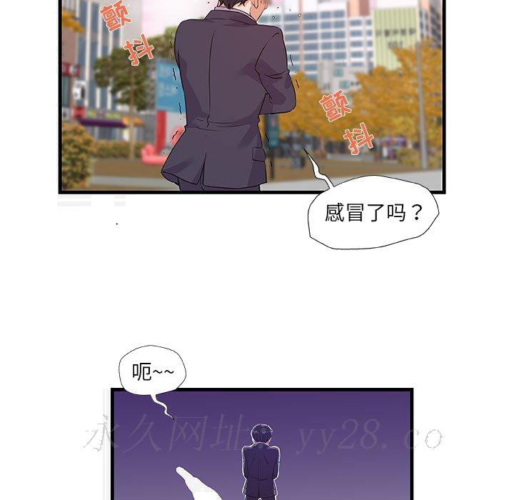 《友达以上》漫画 第30章