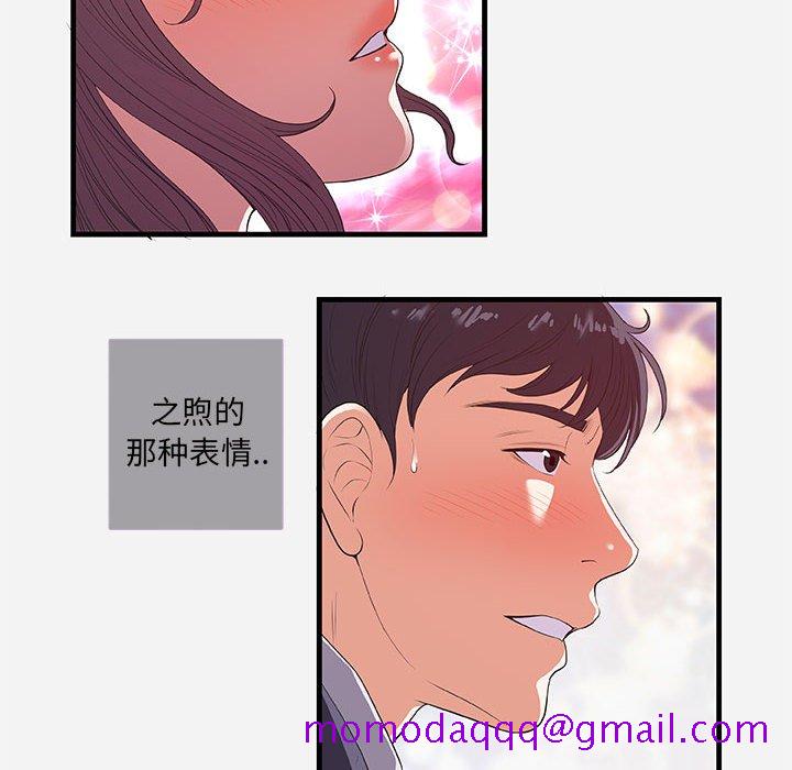 《友达以上》漫画 第31章