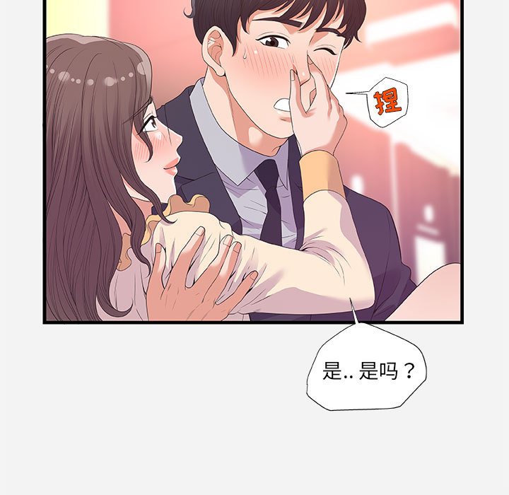 《友达以上》漫画 第31章