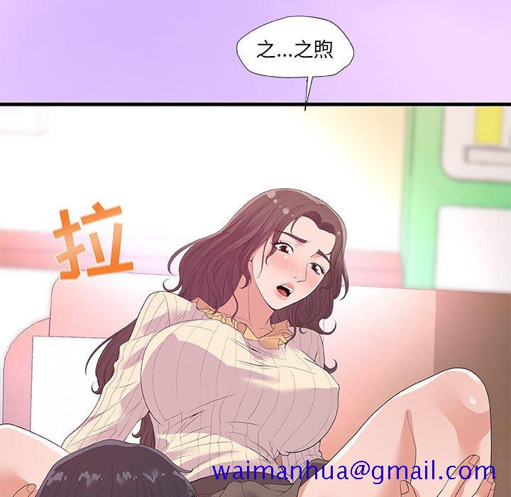 《友达以上》漫画 第31章