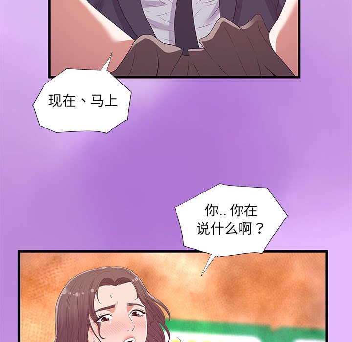 《友达以上》漫画 第31章
