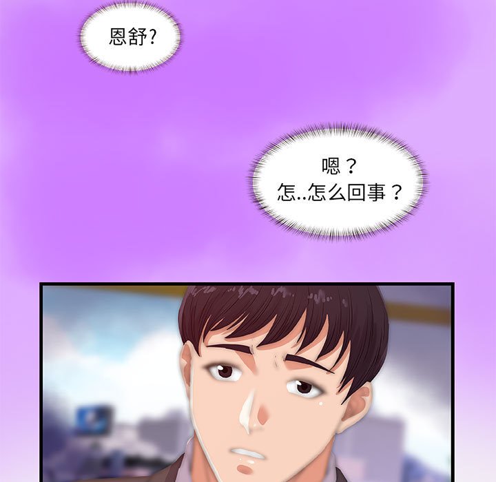 《友达以上》漫画 第31章