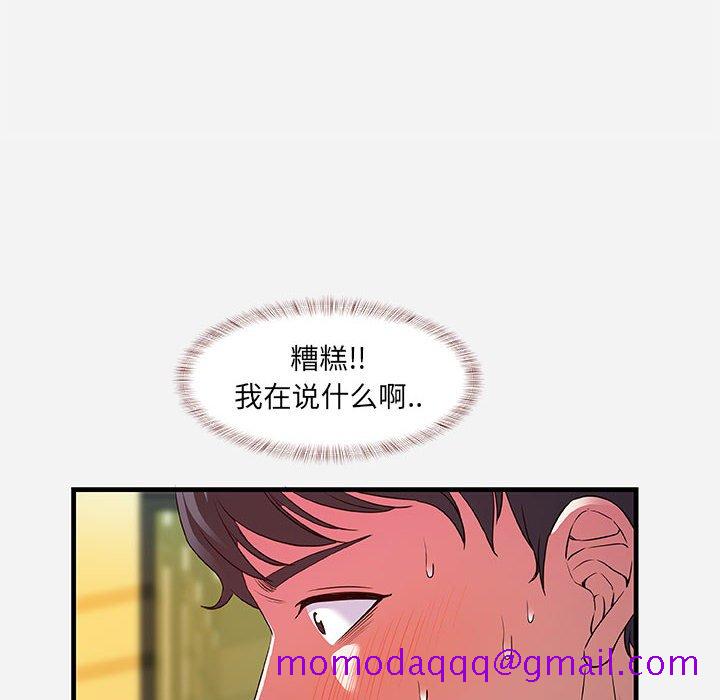 《友达以上》漫画 第31章