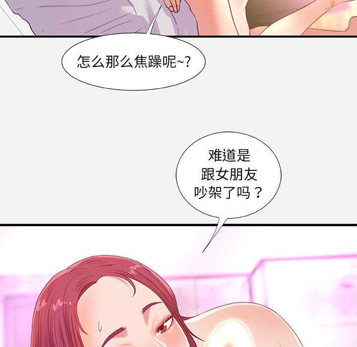 《友达以上》漫画 第32章