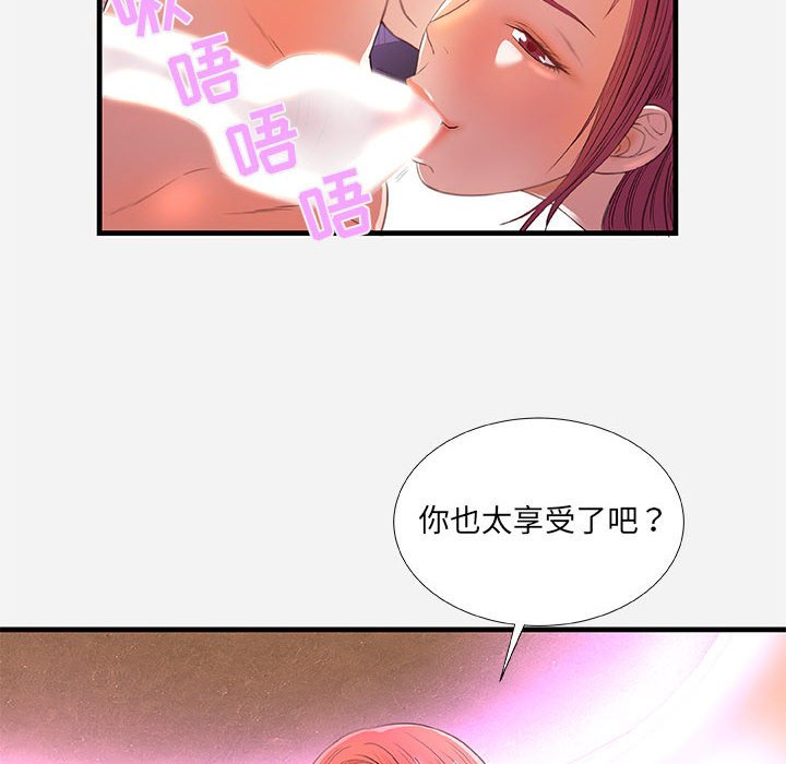 《友达以上》漫画 第32章