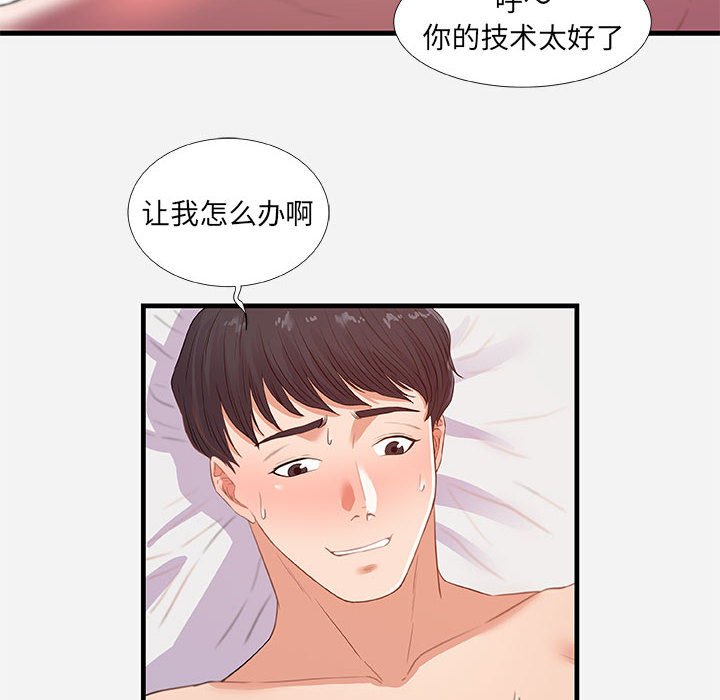 《友达以上》漫画 第32章