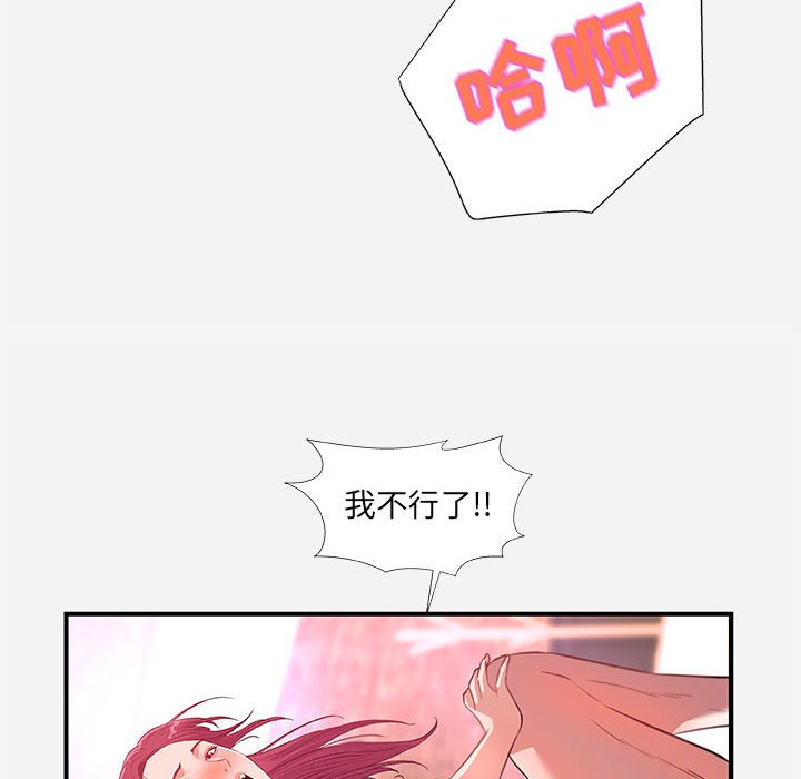 《友达以上》漫画 第32章