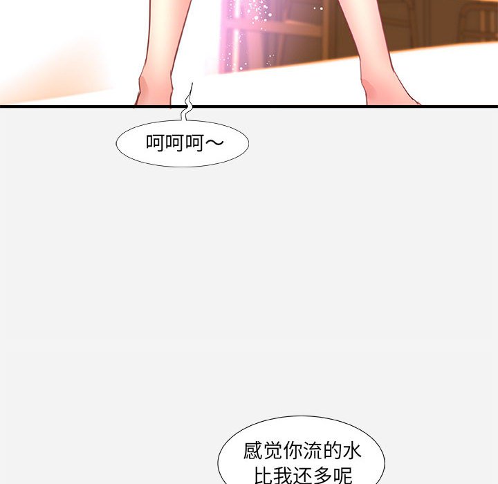 《友达以上》漫画 第32章