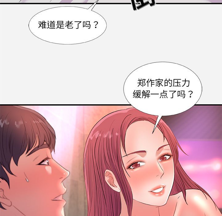 《友达以上》漫画 第32章