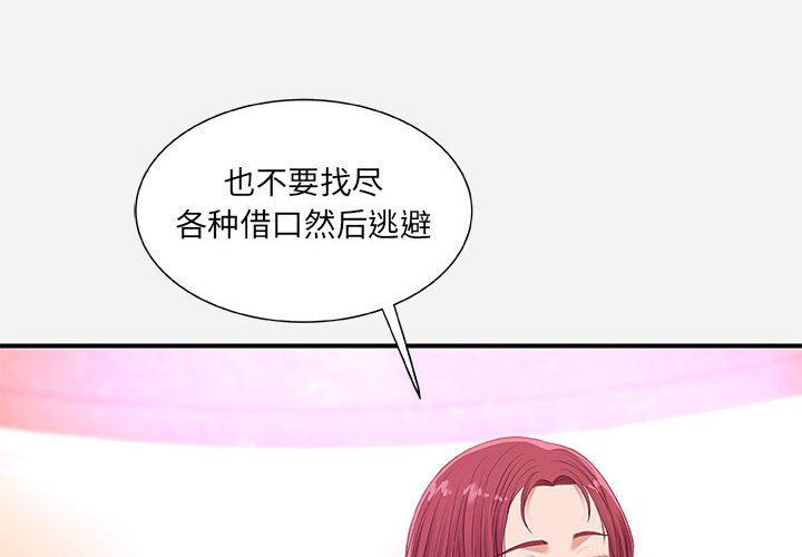 《友达以上》漫画 第33章